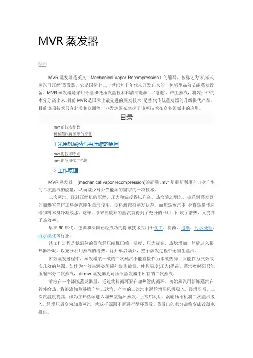 MVR技术