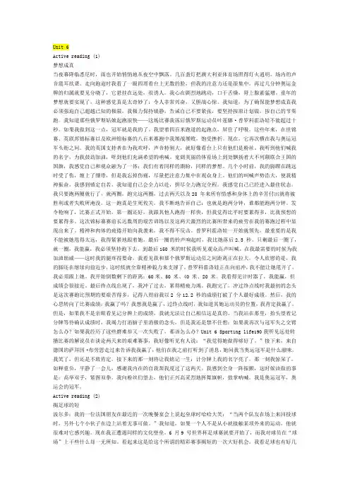 新标准大学英语综合教程2 Unit 6课文翻译