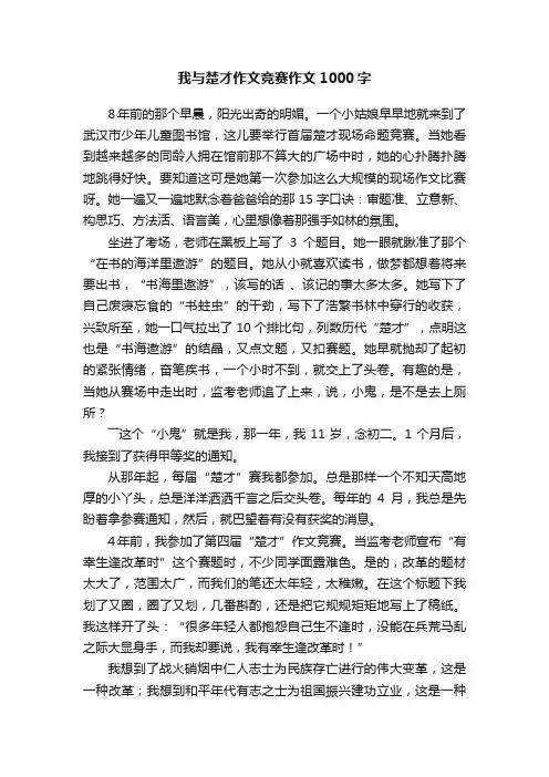 我与楚才作文竞赛作文1000字
