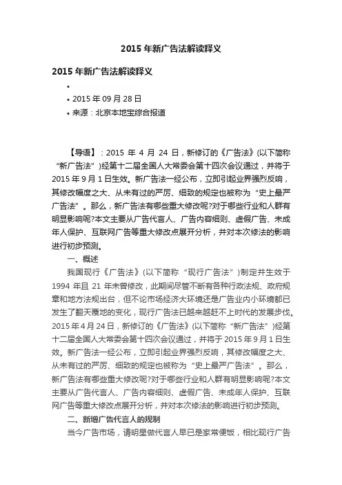 2015年新广告法解读释义