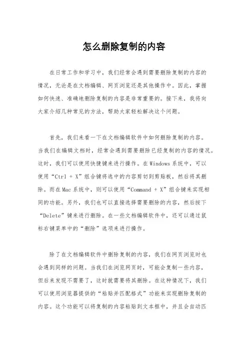 怎么删除复制的内容