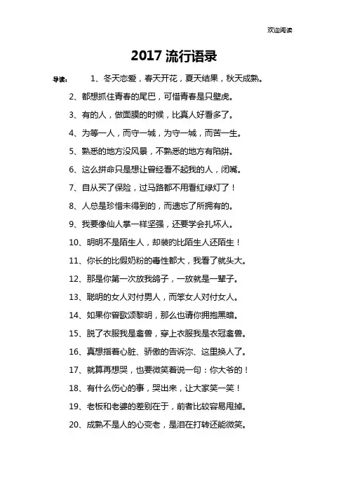 2017流行语录