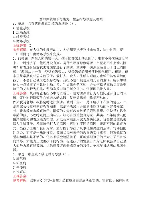 幼师保教知识与能力：生活指导试题及答案