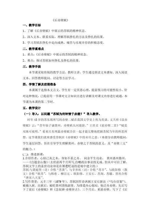 《后赤壁赋》教学设计