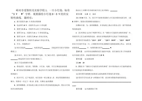 高三物理一轮复习 1 描绘小灯泡的伏安特性线练习题