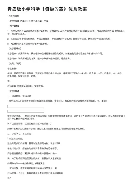 青岛版小学科学《植物的茎》优秀教案