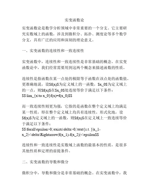 实变函数论
