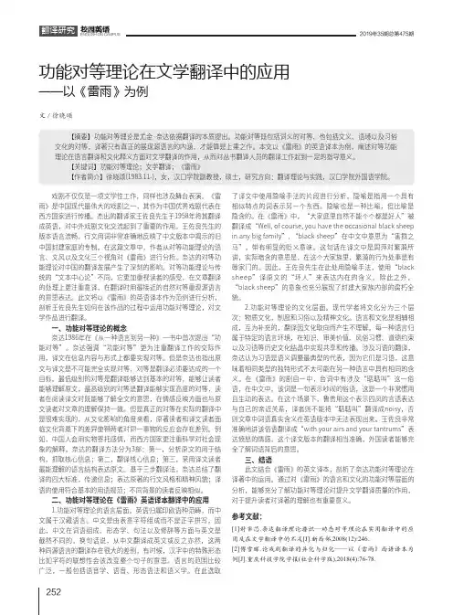 功能对等理论在文学翻译中的应用——以《雷雨》为例