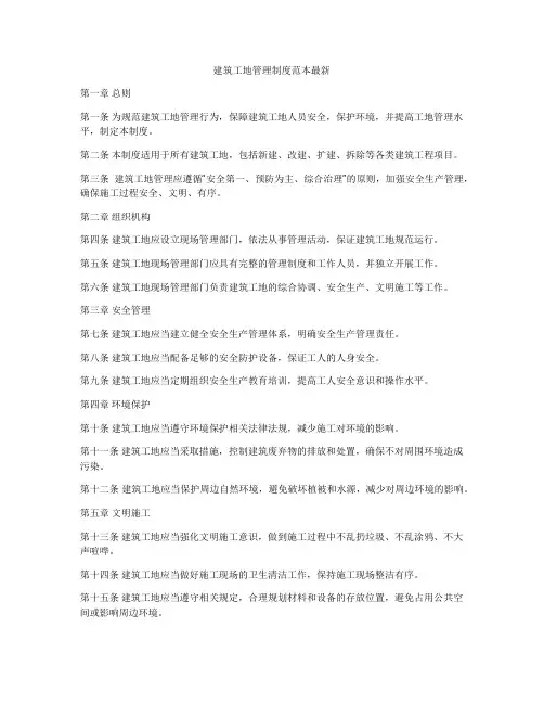 建筑工地管理制度范本最新