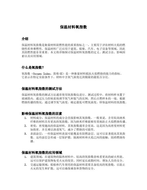 保温材料氧指数