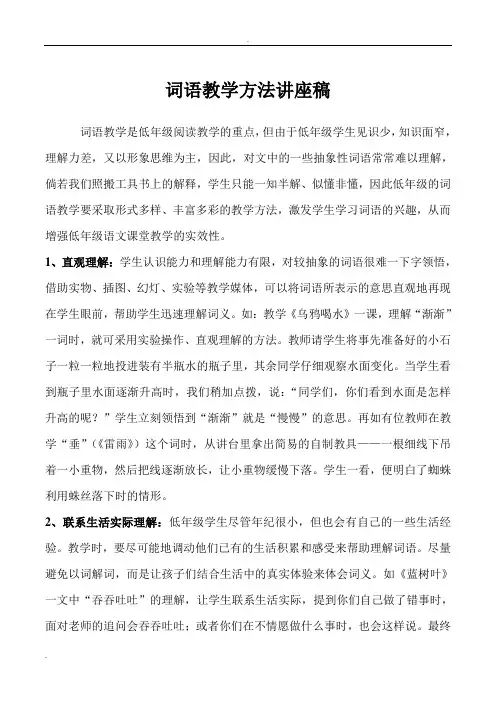 低年级词语教学方法例谈