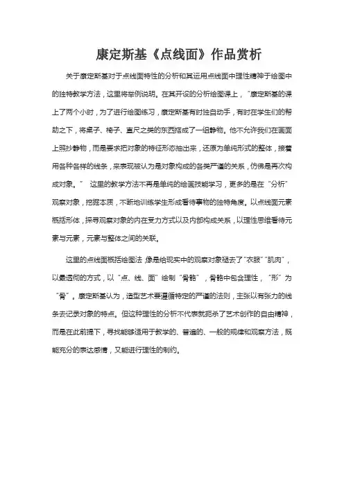 康定斯基《点线面》作品赏析300字