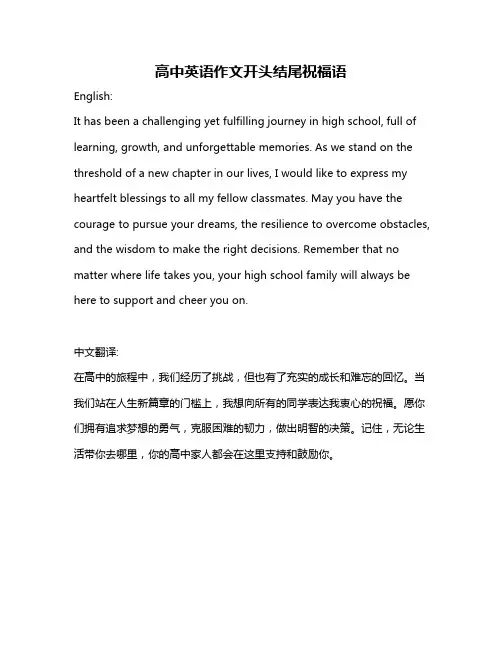 高中英语作文开头结尾祝福语