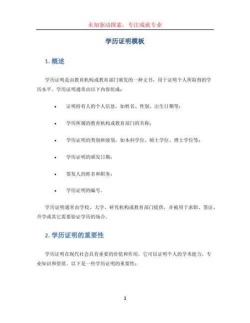 学历证明模板
