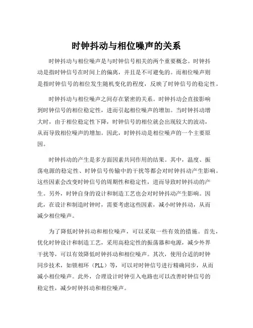 时钟抖动与相位噪声的关系