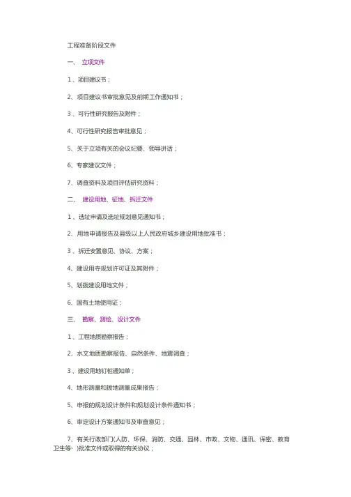 工程竣工资料目录