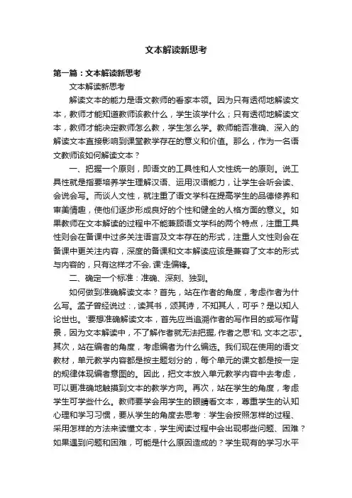 文本解读新思考