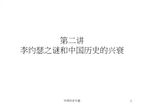 林毅夫—北大2016春中国经济专题课程—第三讲ppt课件