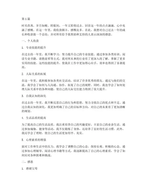 年度总结个人收获感恩(3篇)