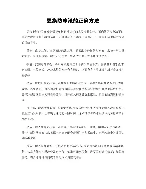 更换防冻液的正确方法