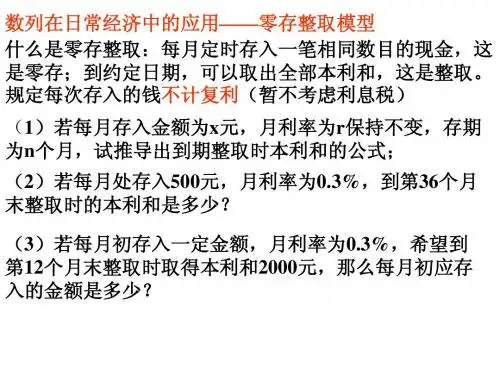 数列在经济生活中的应用