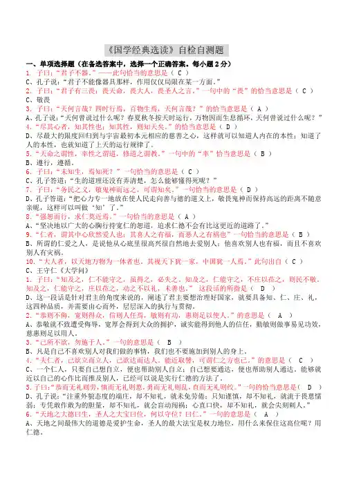 国学经典选读自检自测