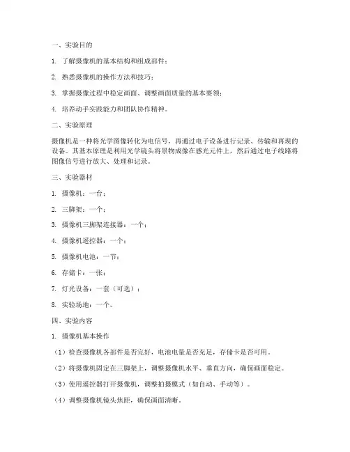 摄像基本操作实验报告