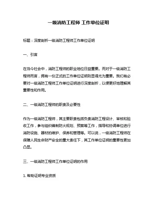 一级消防工程师 工作单位证明