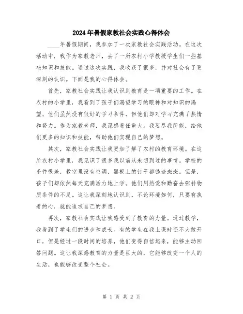 2024年暑假家教社会实践心得体会