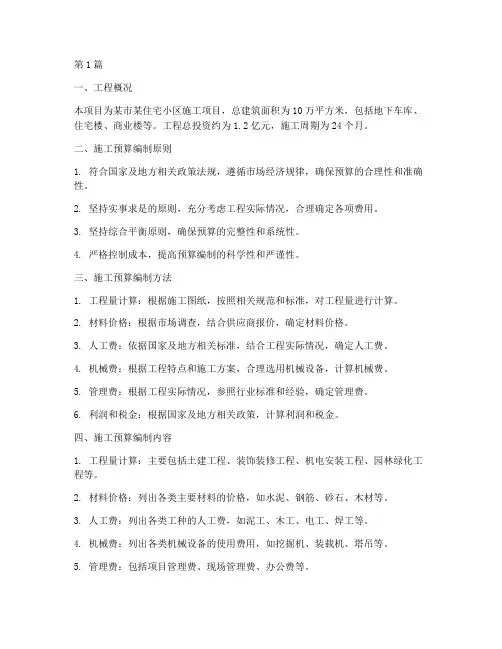 工程施工预算实例(3篇)