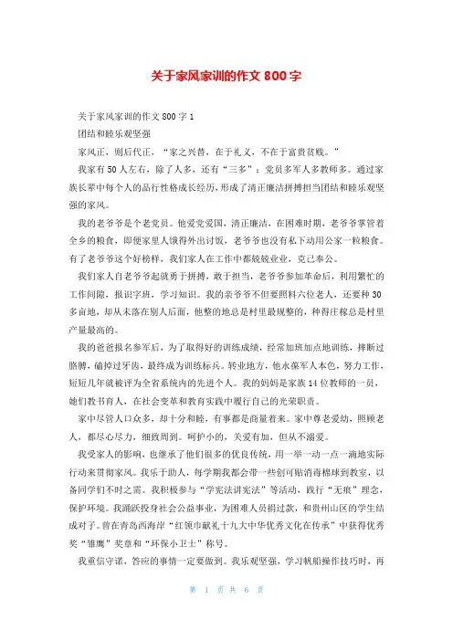 关于家风家训的作文800字