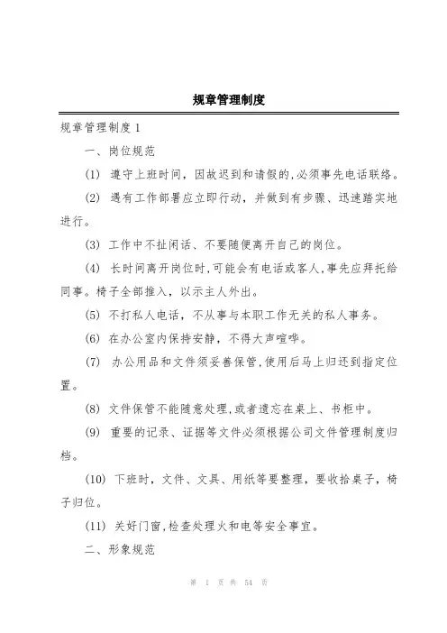 规章管理制度