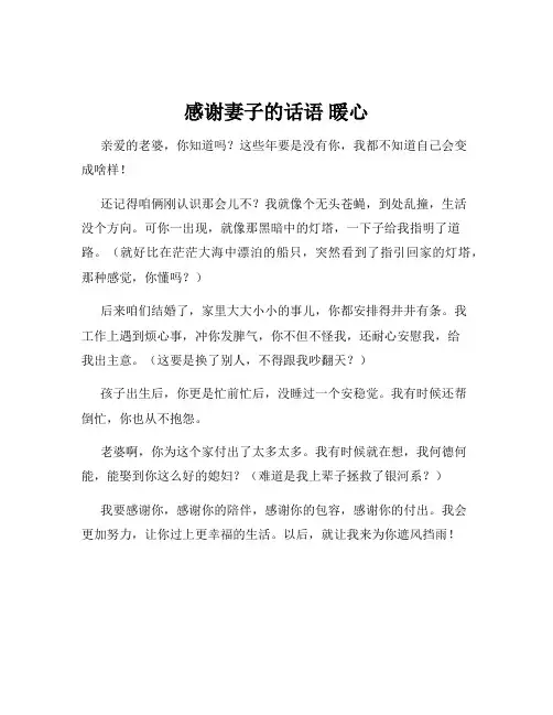 感谢妻子的话语 暖心