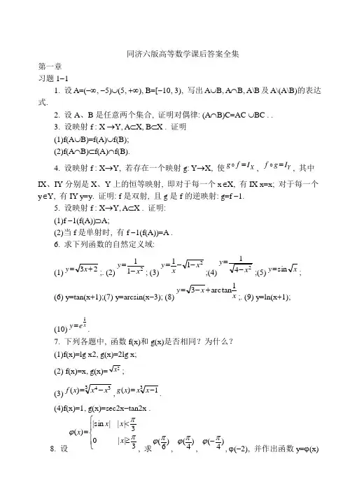 (完整word版)同济大学第六版高等数学课后答案详解全集