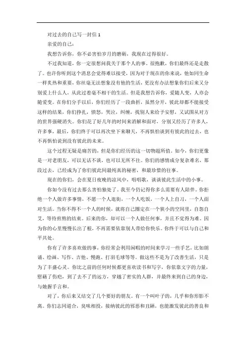 对过去的自己写一封信