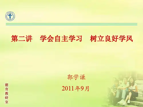 大学生学会学习 PPT课件