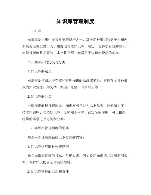 知识库管理制度
