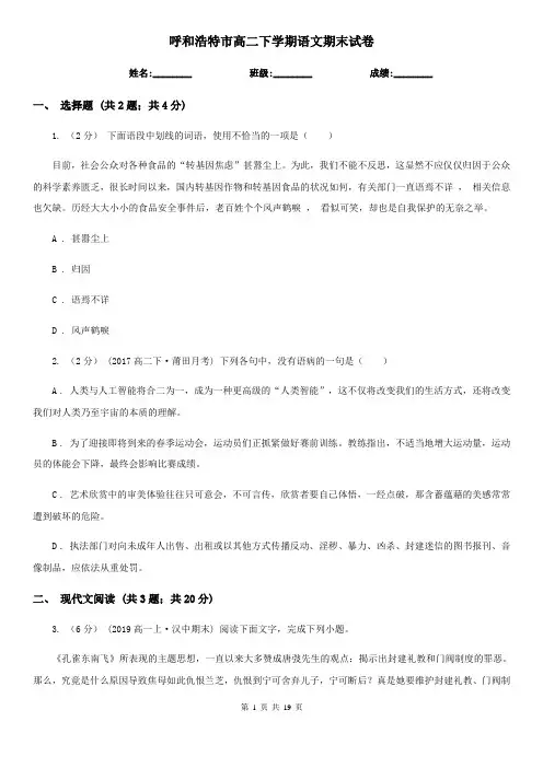 呼和浩特市高二下学期语文期末试卷