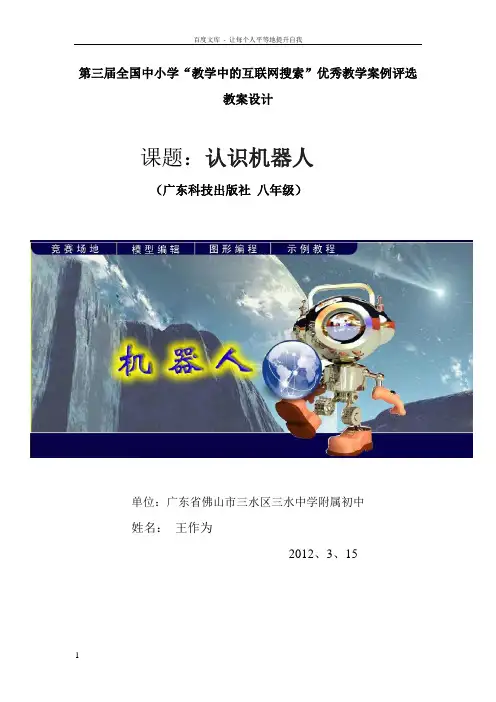 认识机器人教案设计