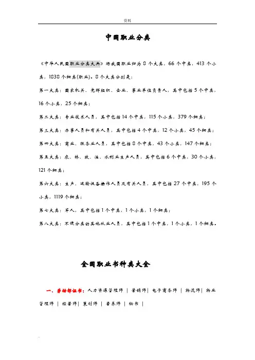 全国职业资格证书种类(大全)