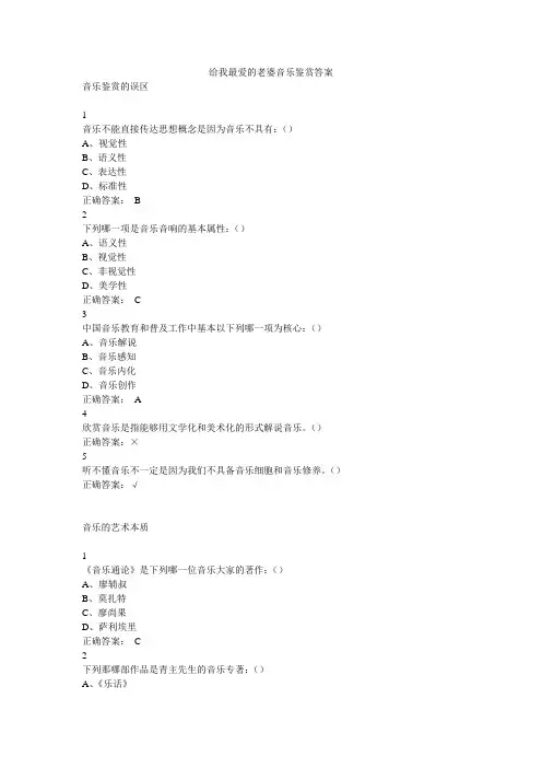 音乐鉴赏答案