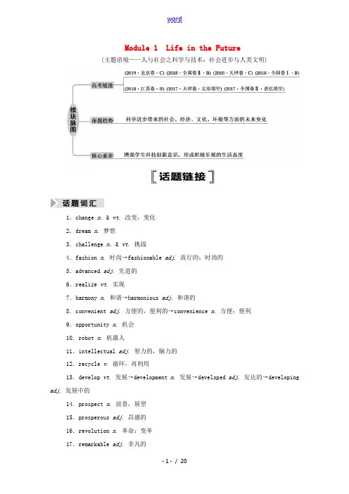高考英语一轮总复习 Module 1 Life in the Future(教师用书)教案 外研版必