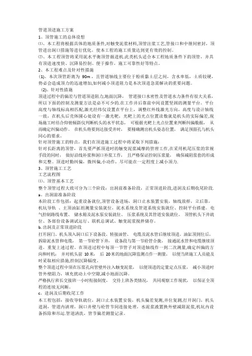 管道顶进施工方案