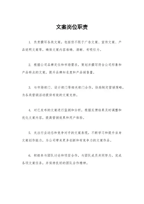 文案岗位职责