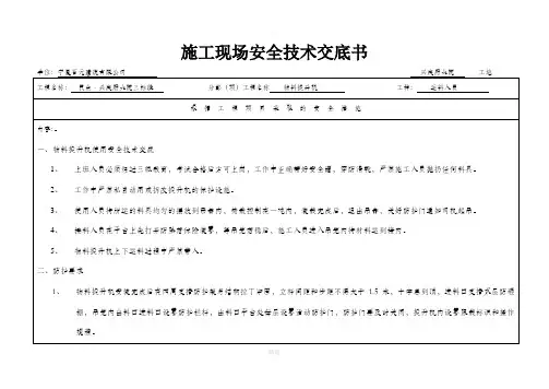 施工现场安全技术交底书