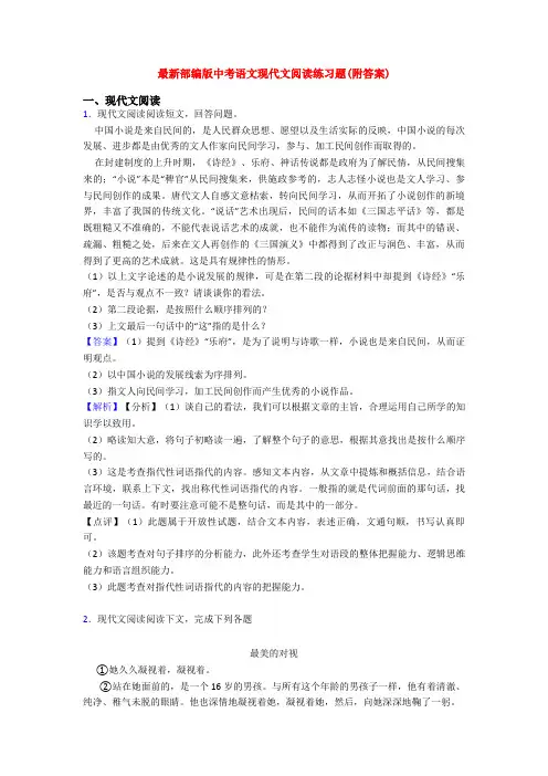 最新部编版中考语文现代文阅读练习题(附答案)