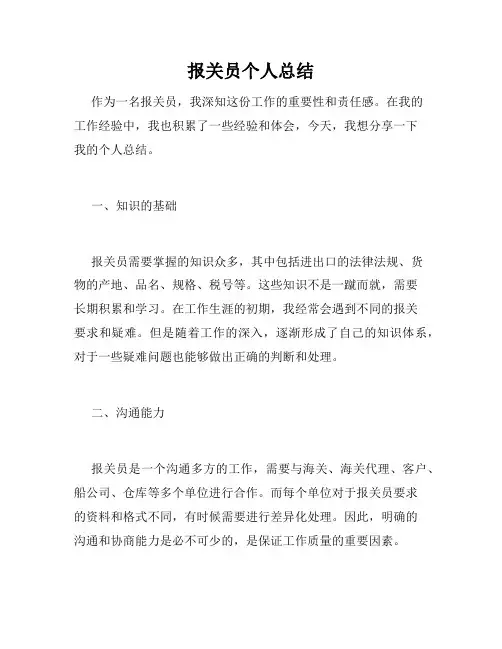 报关员个人总结