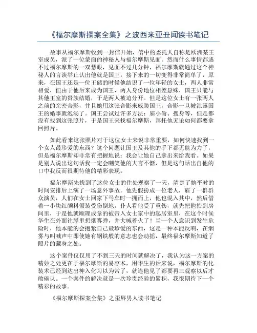 《福尔摩斯探案全集》之波西米亚丑闻读书笔记