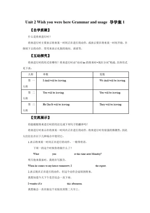 Unit 2 Wish you were here Grammar and usage 导学案1-译林版必修2精品