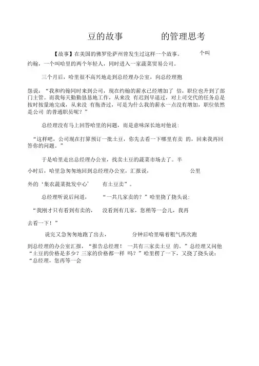 对“买土豆的故事”的管理思考